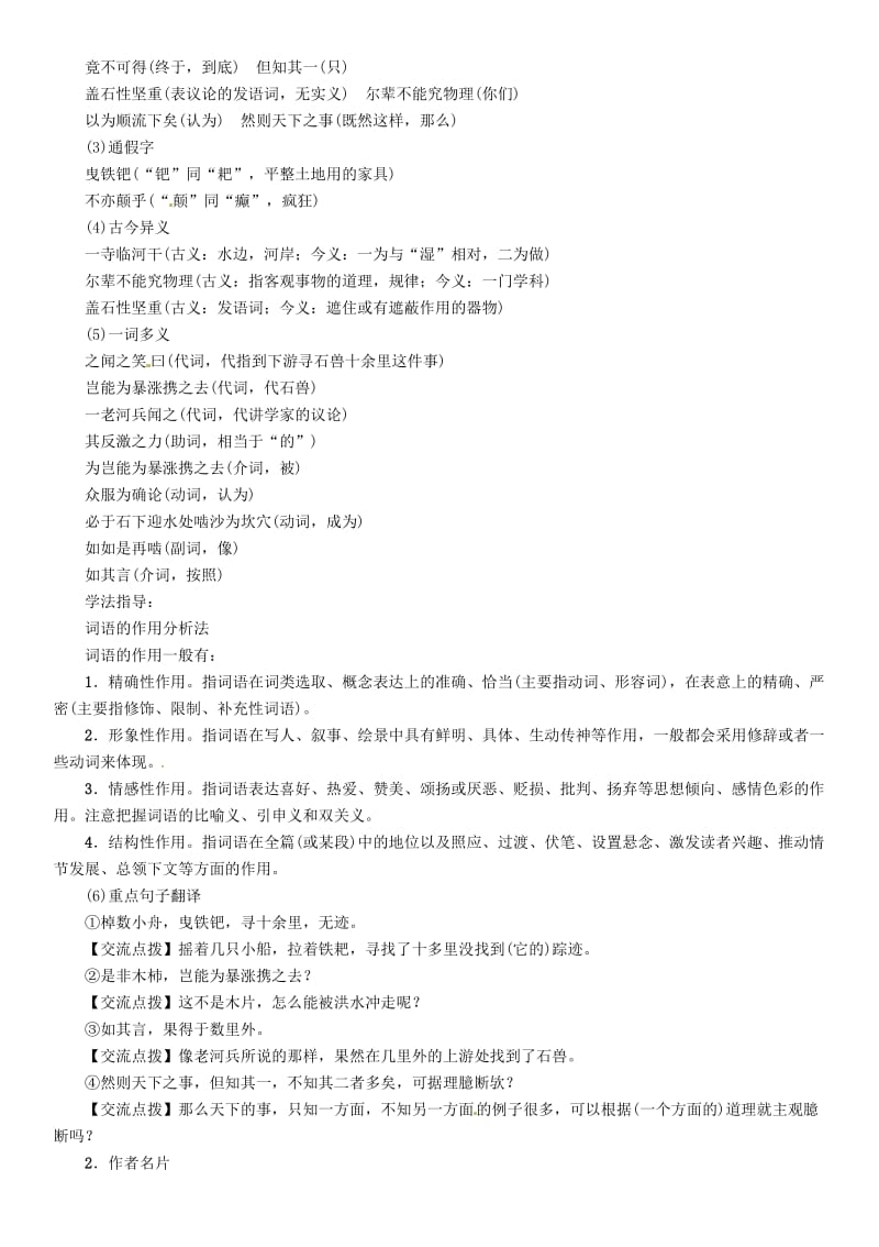 七年级语文下册 第六单元 24 河中石兽导学案 新人教版_第2页