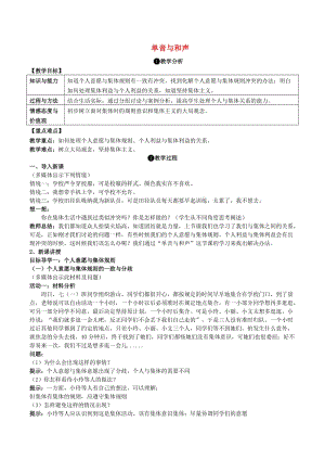 七年級(jí)道德與法治下冊(cè) 3_7_1 單音與和聲教案 新人教版 (2)