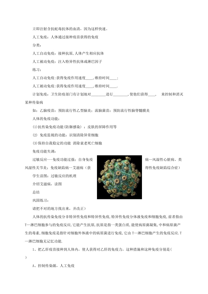 九年级科学下册 3_3_2 身体的防卫教案 （新版）浙教版_第2页