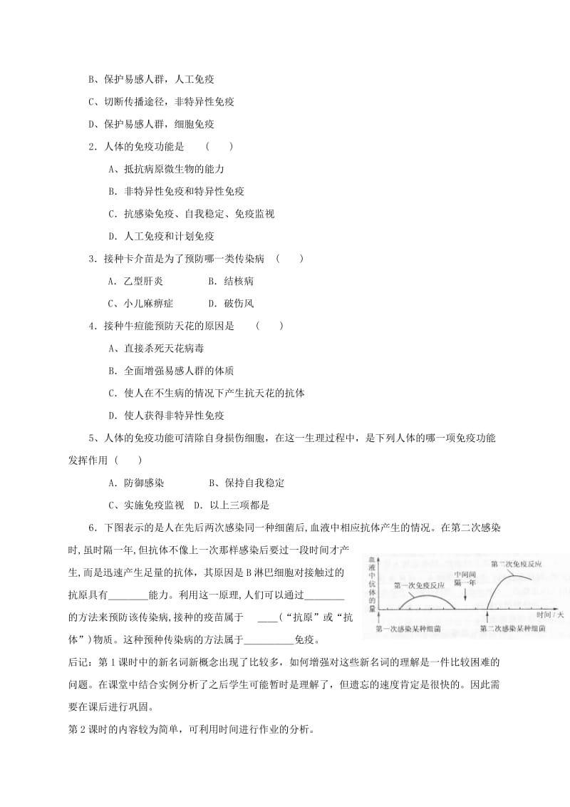 九年级科学下册 3_3_2 身体的防卫教案 （新版）浙教版_第3页