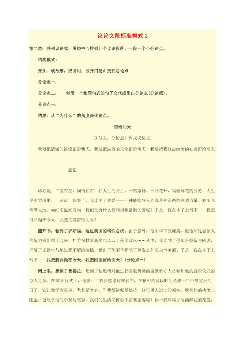 中考语文作文复习 议论文段标准模式2_第1页