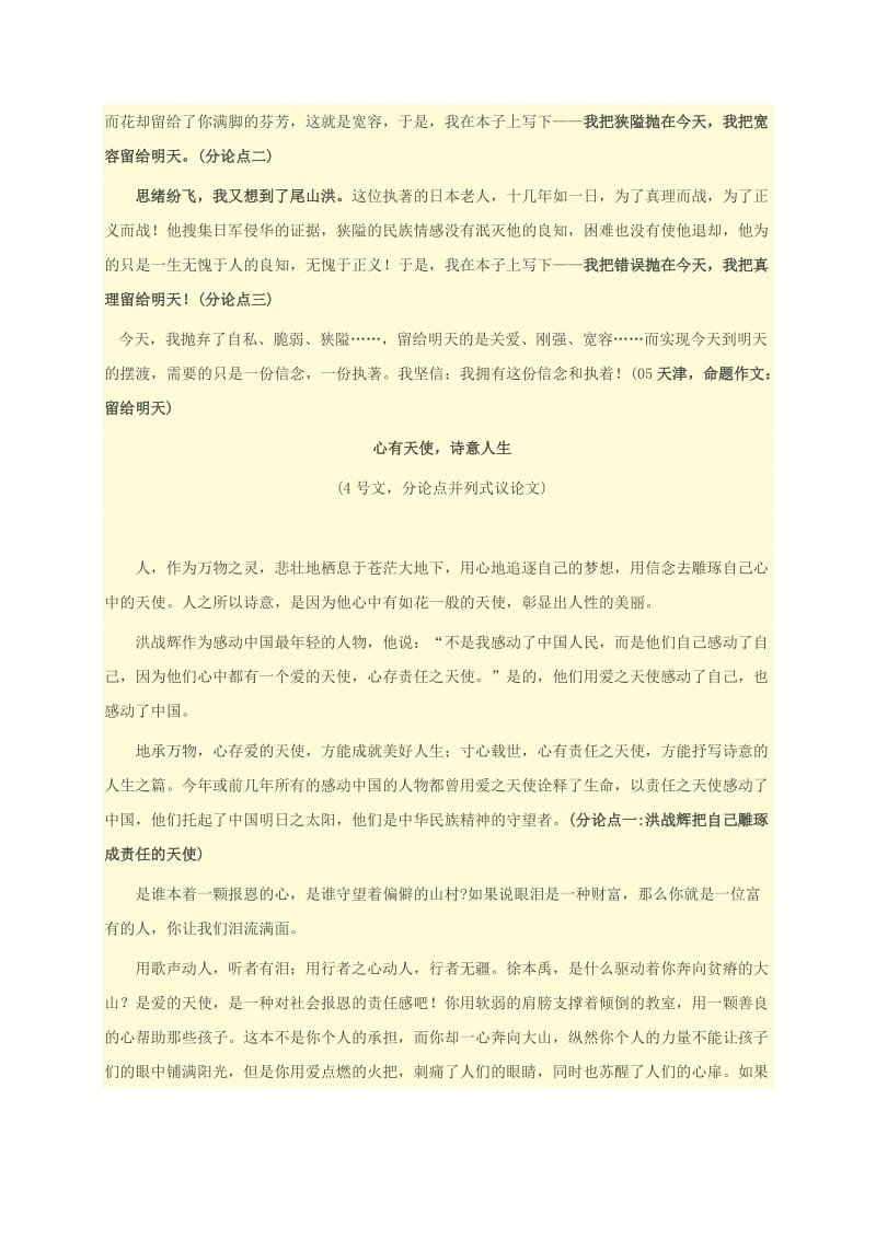 中考语文作文复习 议论文段标准模式2_第2页