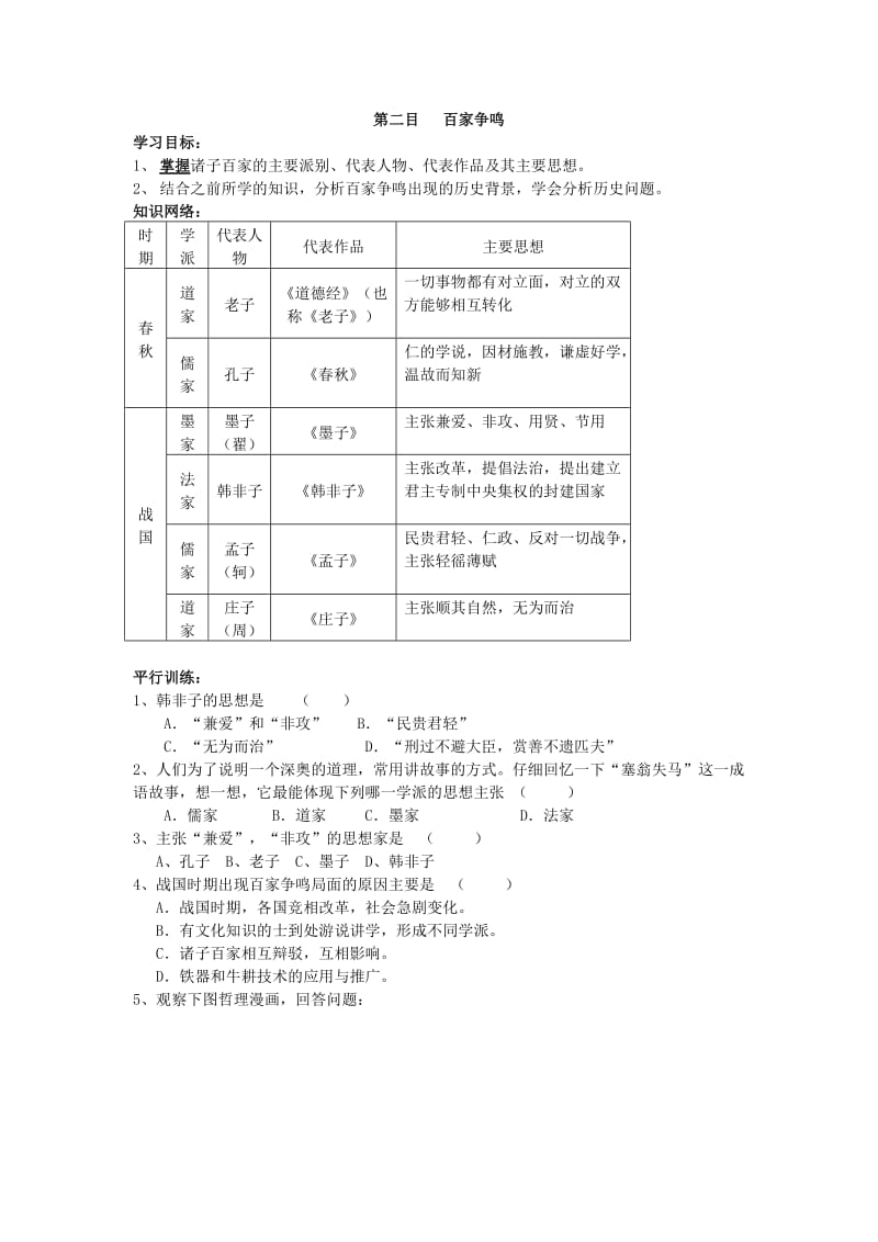 七年级历史上册 第8课 百家争鸣学案1 新人教版_第2页