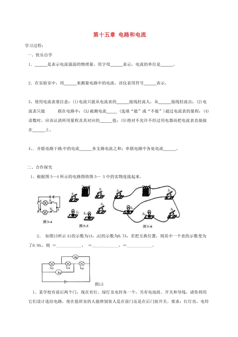 中考物理一轮复习 第十五章 电路和电流导学案2_第1页