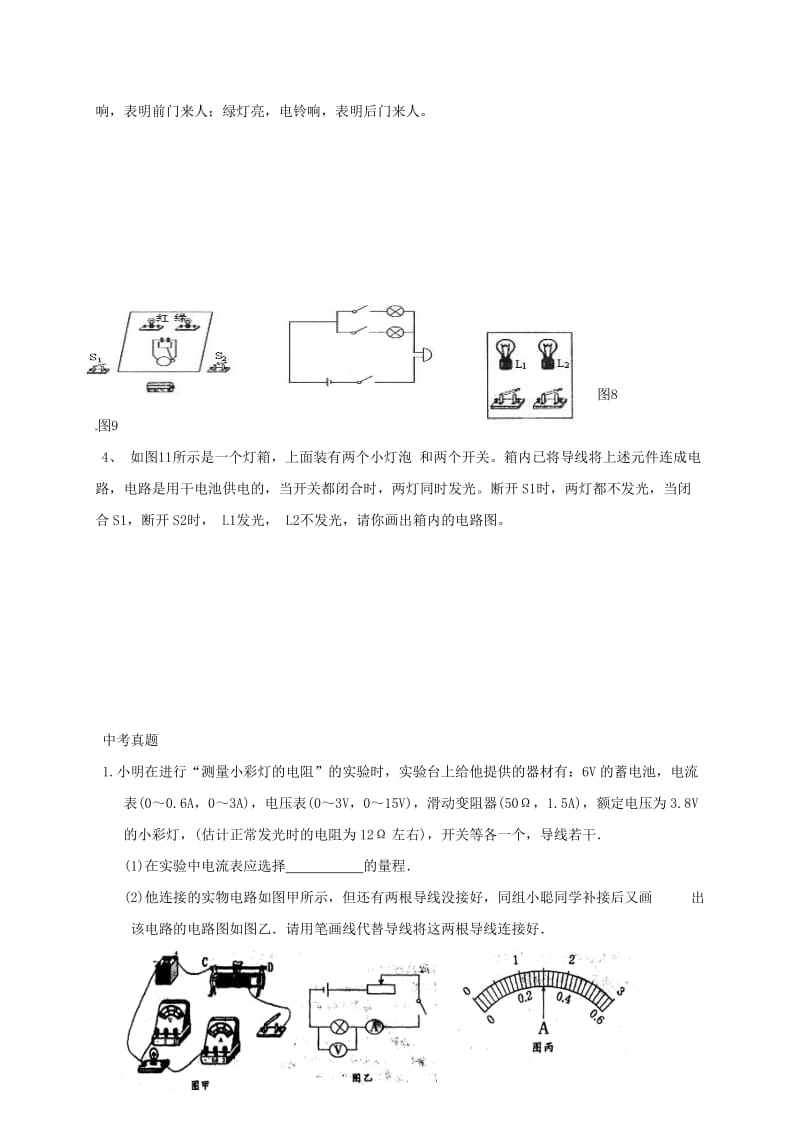 中考物理一轮复习 第十五章 电路和电流导学案2_第2页