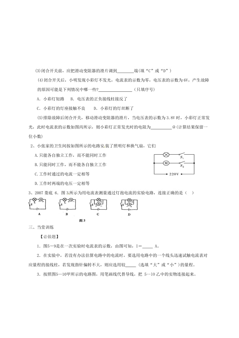 中考物理一轮复习 第十五章 电路和电流导学案2_第3页