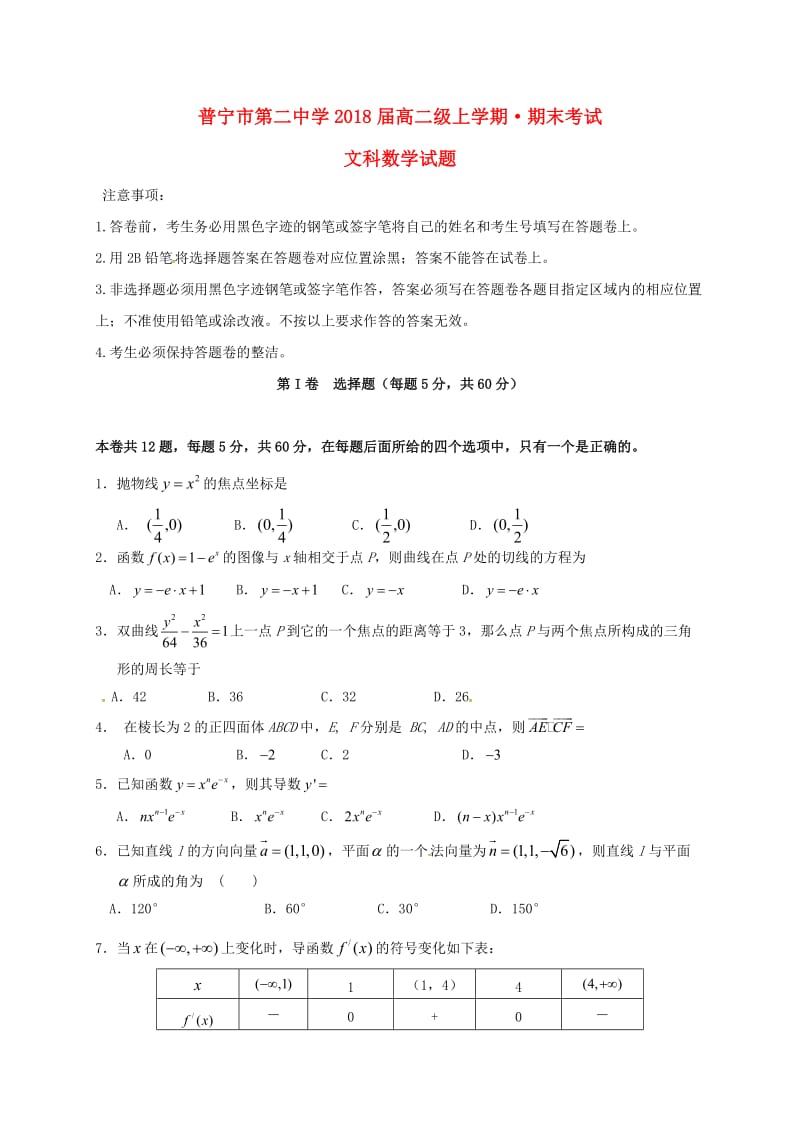 高二数学上学期期末考试试题 文15_第1页