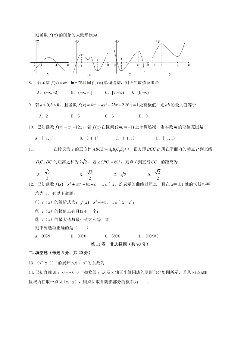 高二数学上学期期末考试试题 文15_第2页