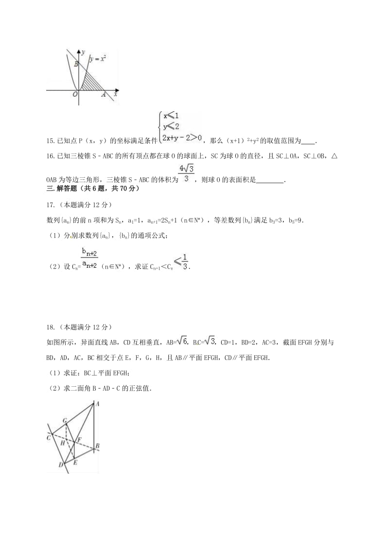 高二数学上学期期末考试试题 文15_第3页