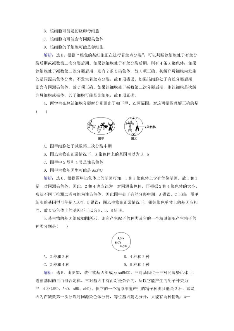 高考生物二轮复习 第1部分 专题讲练突破 专题3 第5讲 细胞的增殖和受精作用限时规范训练_第2页