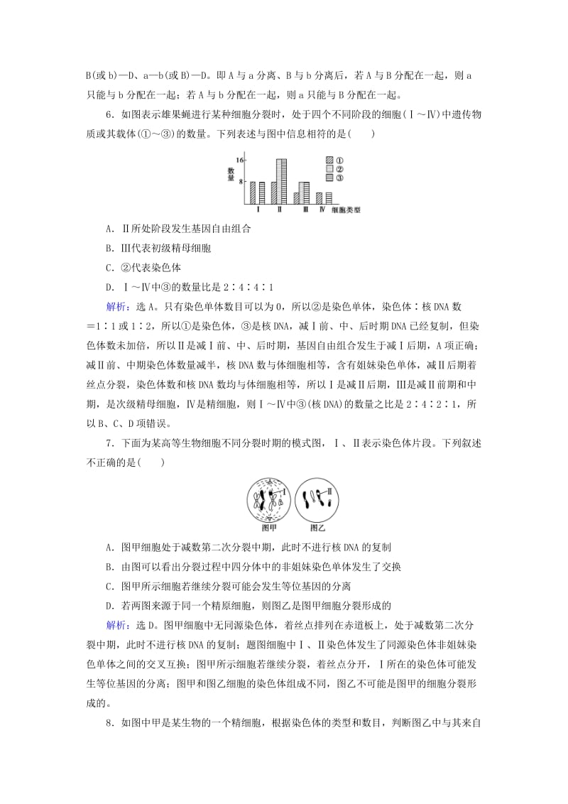 高考生物二轮复习 第1部分 专题讲练突破 专题3 第5讲 细胞的增殖和受精作用限时规范训练_第3页