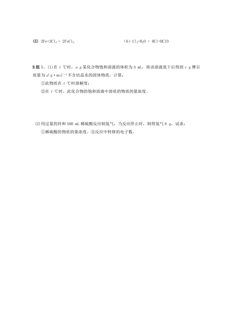 高中化学 专题二 从海水中获得的化学物质 5 氧化还原反应导学案1苏教版必修1_第3页