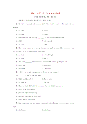 高中英語《Unit 4 Wildlife protection》綜合檢測卷 新人教版必修21