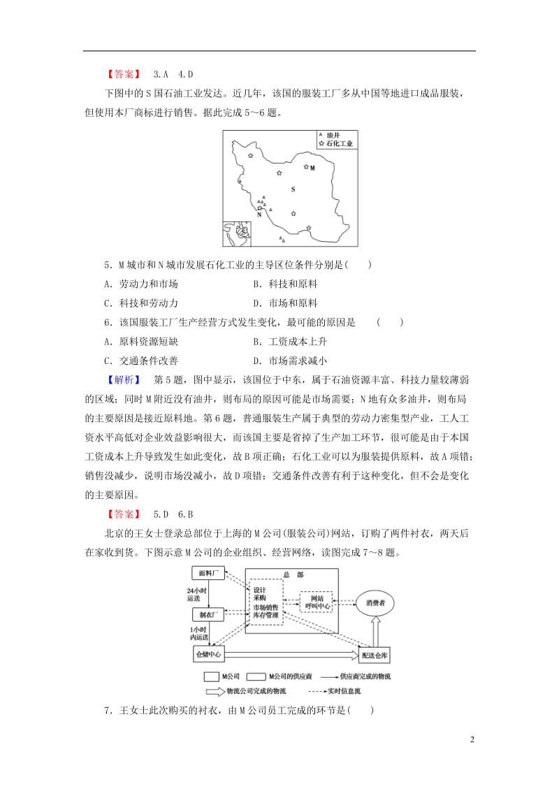 2016-2017学年高中地理第3章区域产业活动第1节产业活动的区位条件和地域联系学业分层测评湘教版必修2_第2页