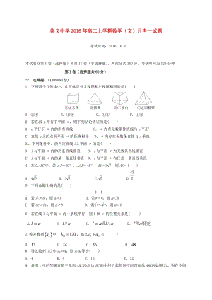 高二數(shù)學(xué)上學(xué)期第一次月考試題 文6 (2)