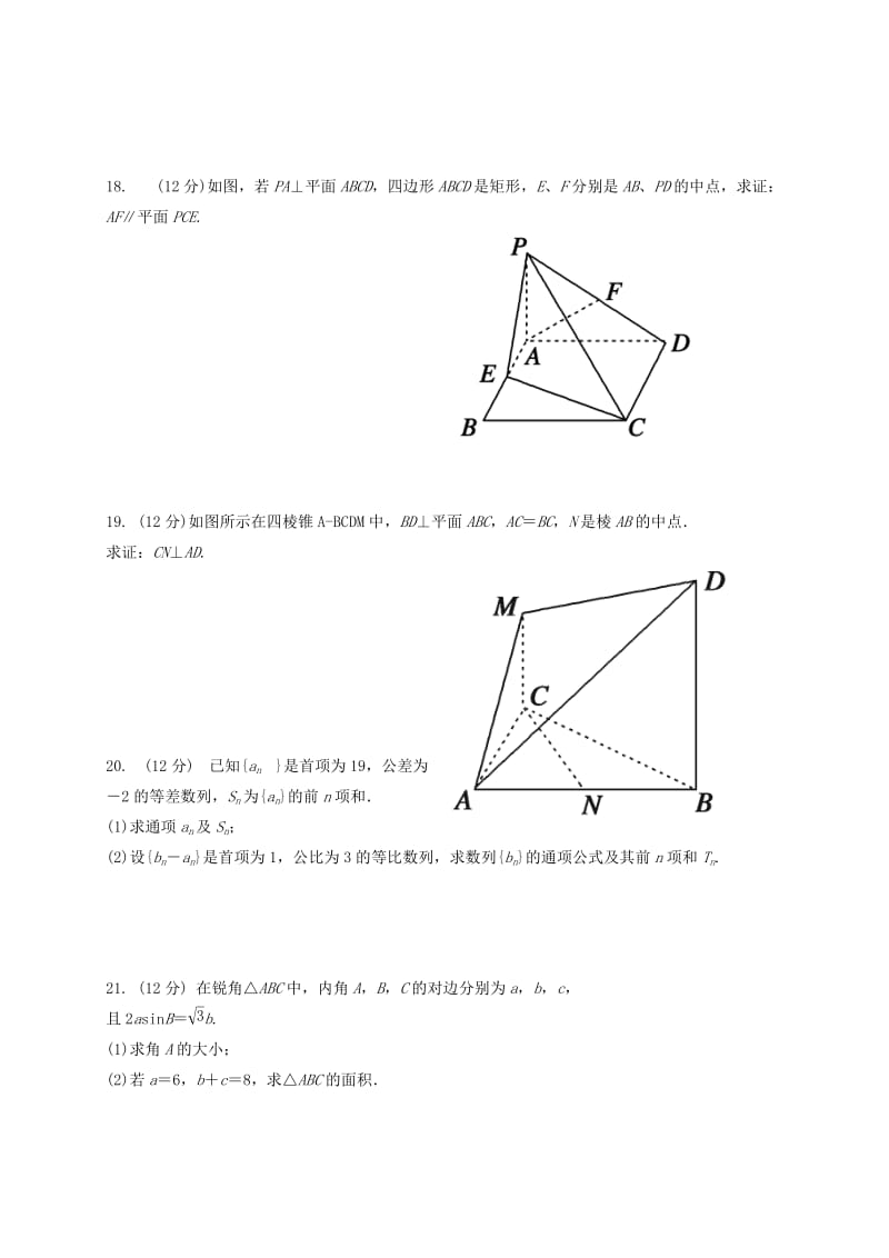 高二数学上学期第一次月考试题 文6 (2)_第3页