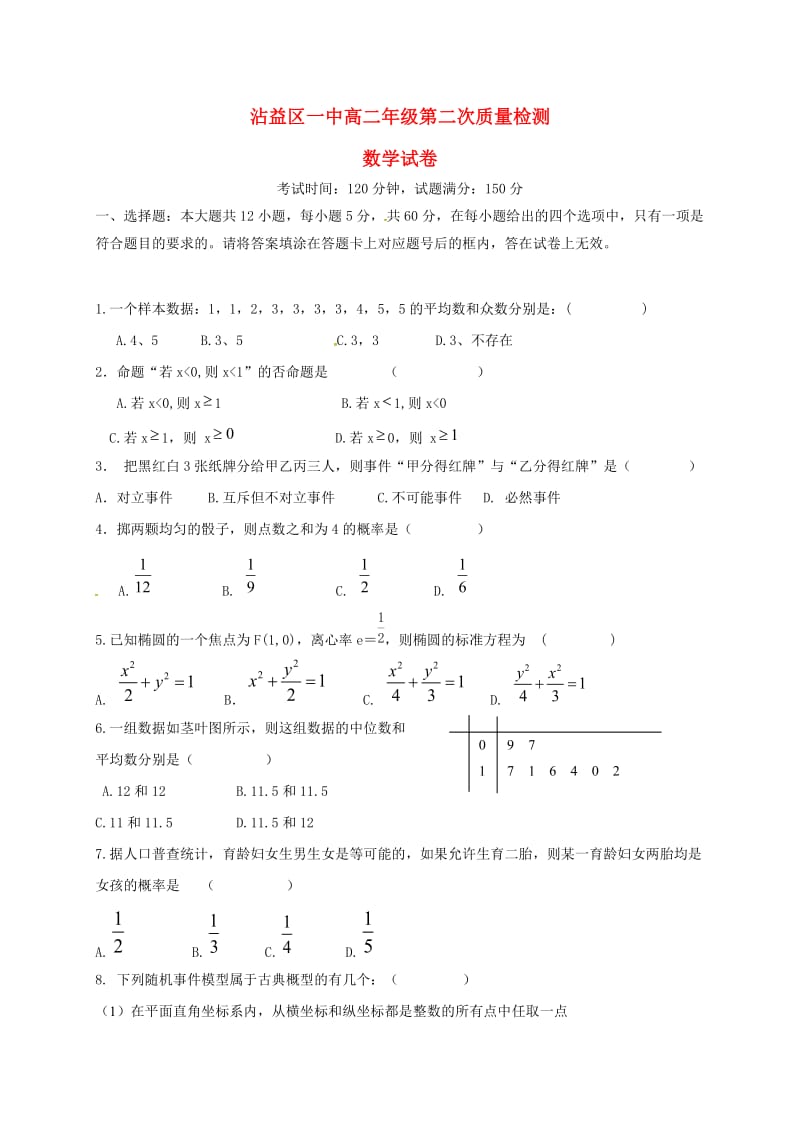 高二数学上学期第二次（10月）质量检测试题_第1页