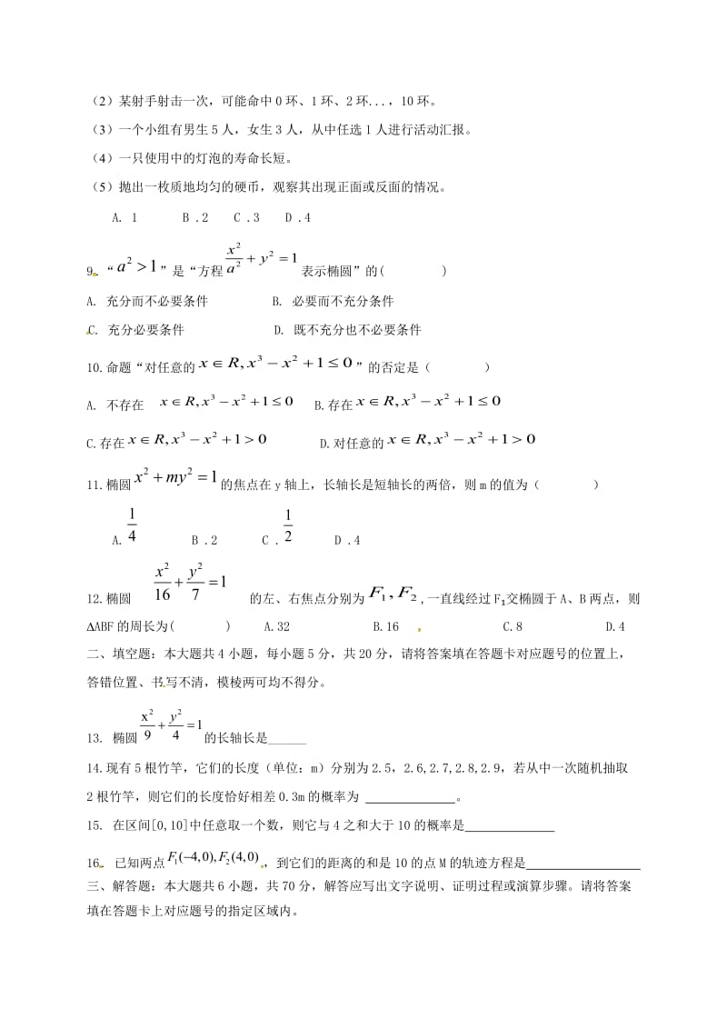 高二数学上学期第二次（10月）质量检测试题_第2页