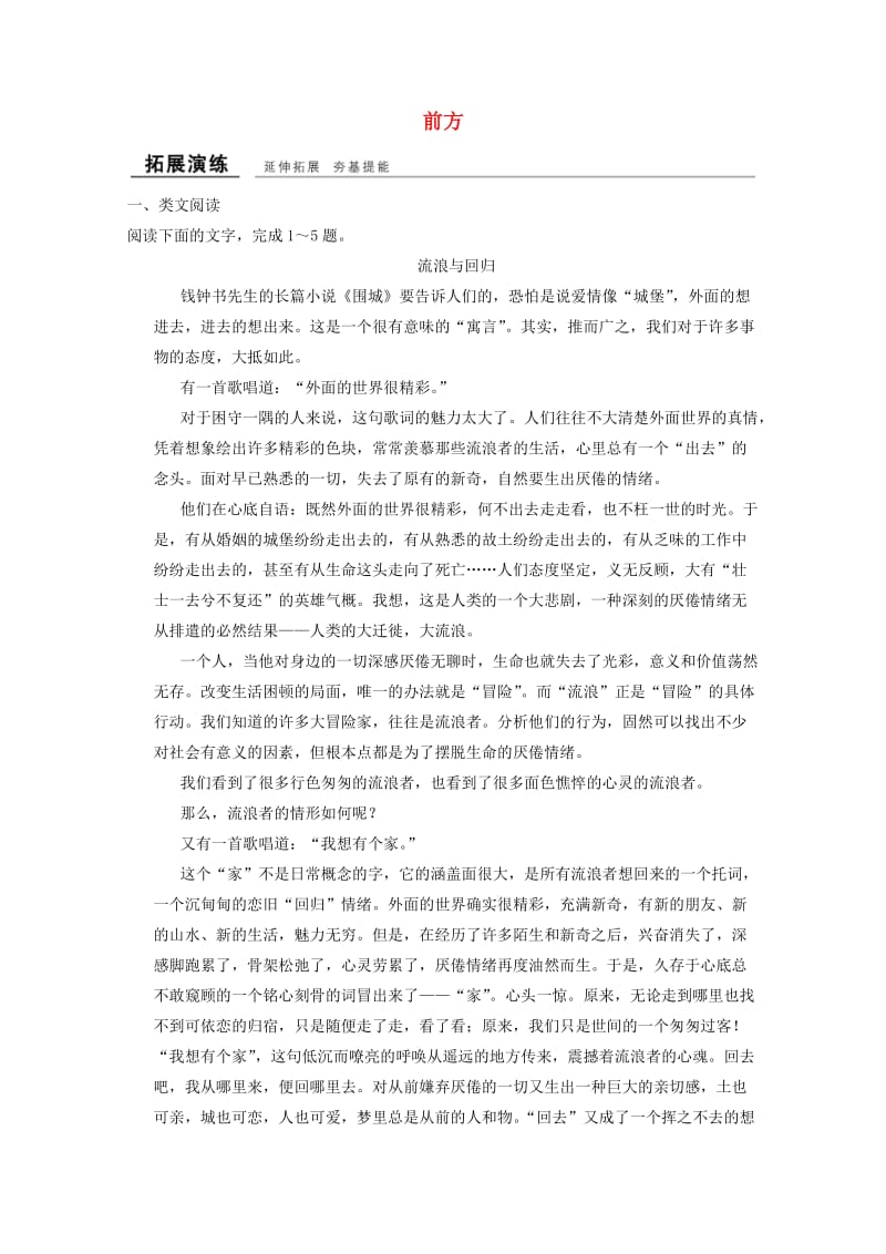 高中语文 专题三 月是故乡明 3_4 前方课时作业 苏教版必修1_第1页