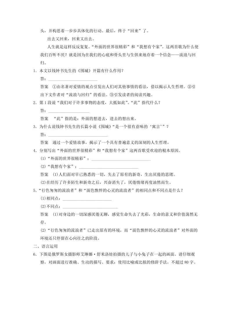 高中语文 专题三 月是故乡明 3_4 前方课时作业 苏教版必修1_第2页