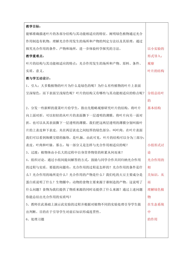 中考生物 5 叶与光合作用复习教案_第2页