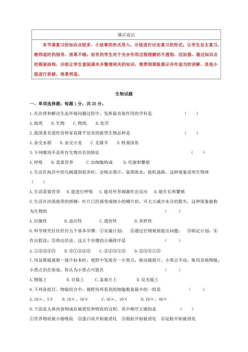 中考生物 5 叶与光合作用复习教案_第3页