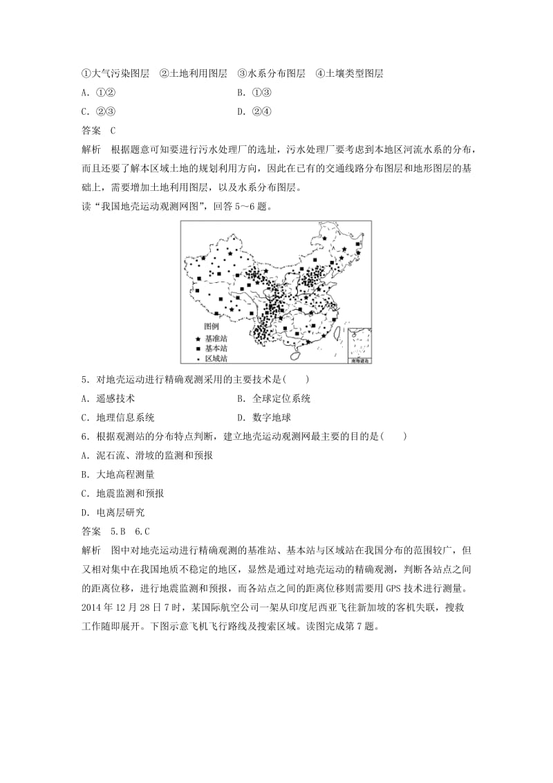 高考地理二轮复习 专题十一 地理信息技术应用强化练_第2页