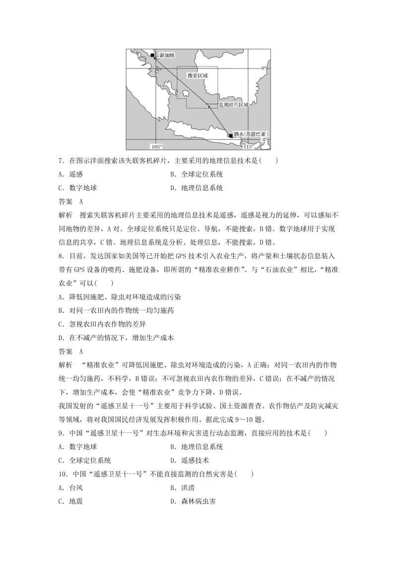 高考地理二轮复习 专题十一 地理信息技术应用强化练_第3页