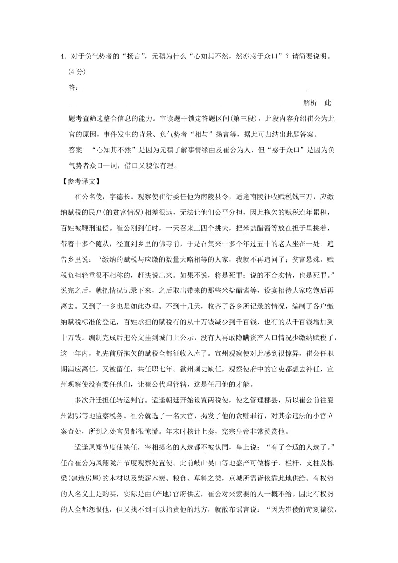 高考语文二轮复习 专题分组练 专题四 最后阶段押题训练 二、文言文阅读押题练1_第3页