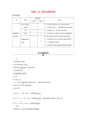 高考物理大二輪總復習與增分策略 專題七 功 功率與動能定理