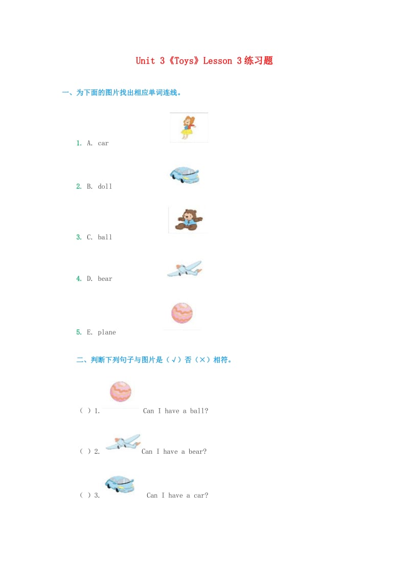 一年级英语下册 Unit 3《Toys》（Lesson 3）练习题人教新起点_第1页