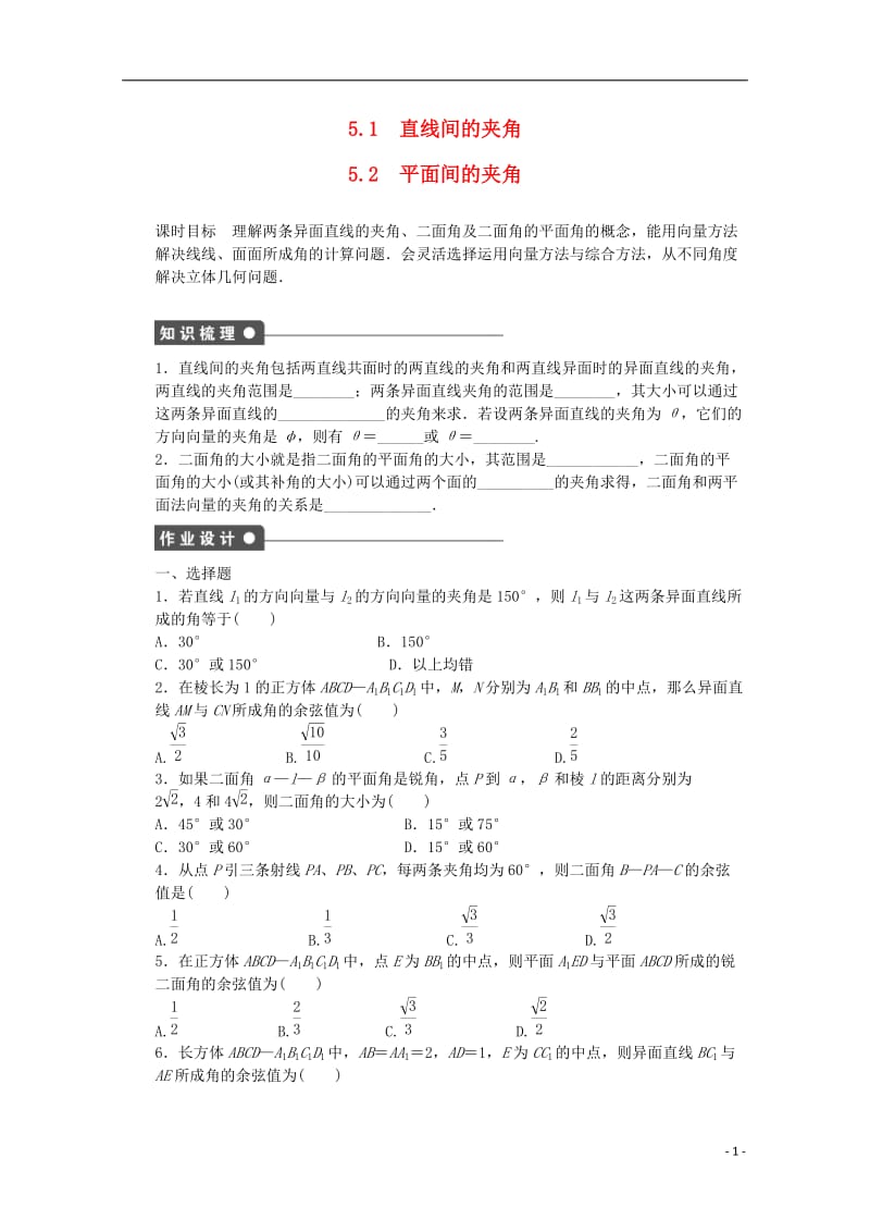 2016-2017学年高中数学第二章空间向量与立体几何5.1-5.2直线间的夹角平面间的夹角课时作业北师大版选修_第1页