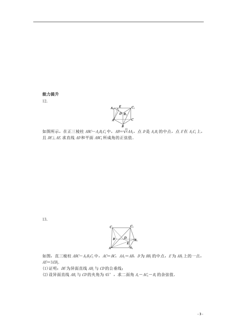 2016-2017学年高中数学第二章空间向量与立体几何5.1-5.2直线间的夹角平面间的夹角课时作业北师大版选修_第3页