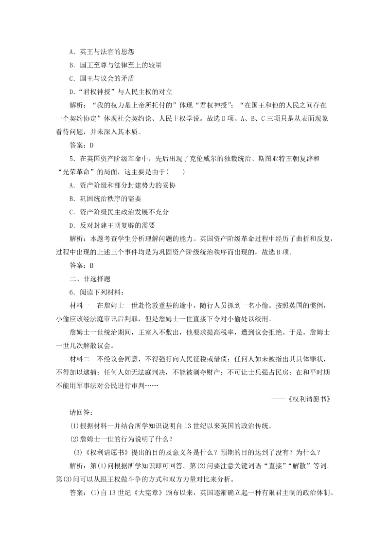 高中历史 第二单元 民主与专制的搏斗 第4课 英国资产阶级革命习题 岳麓版选修2_第2页