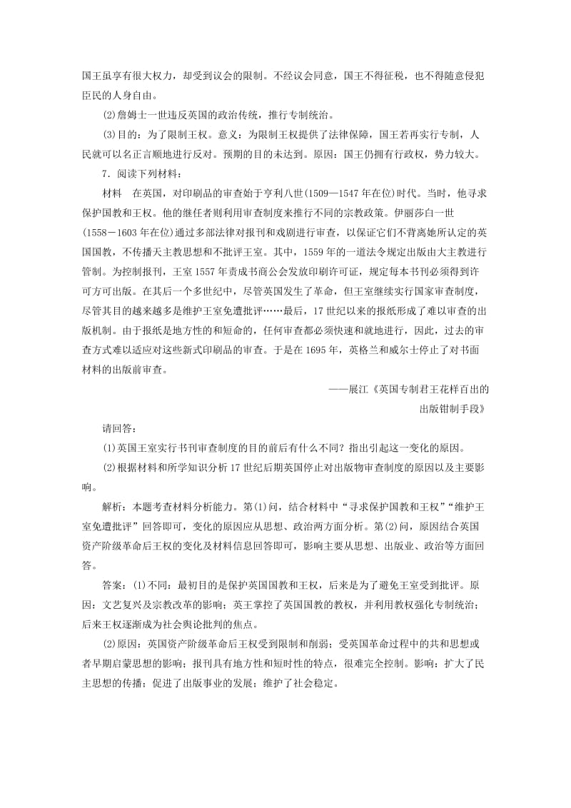 高中历史 第二单元 民主与专制的搏斗 第4课 英国资产阶级革命习题 岳麓版选修2_第3页