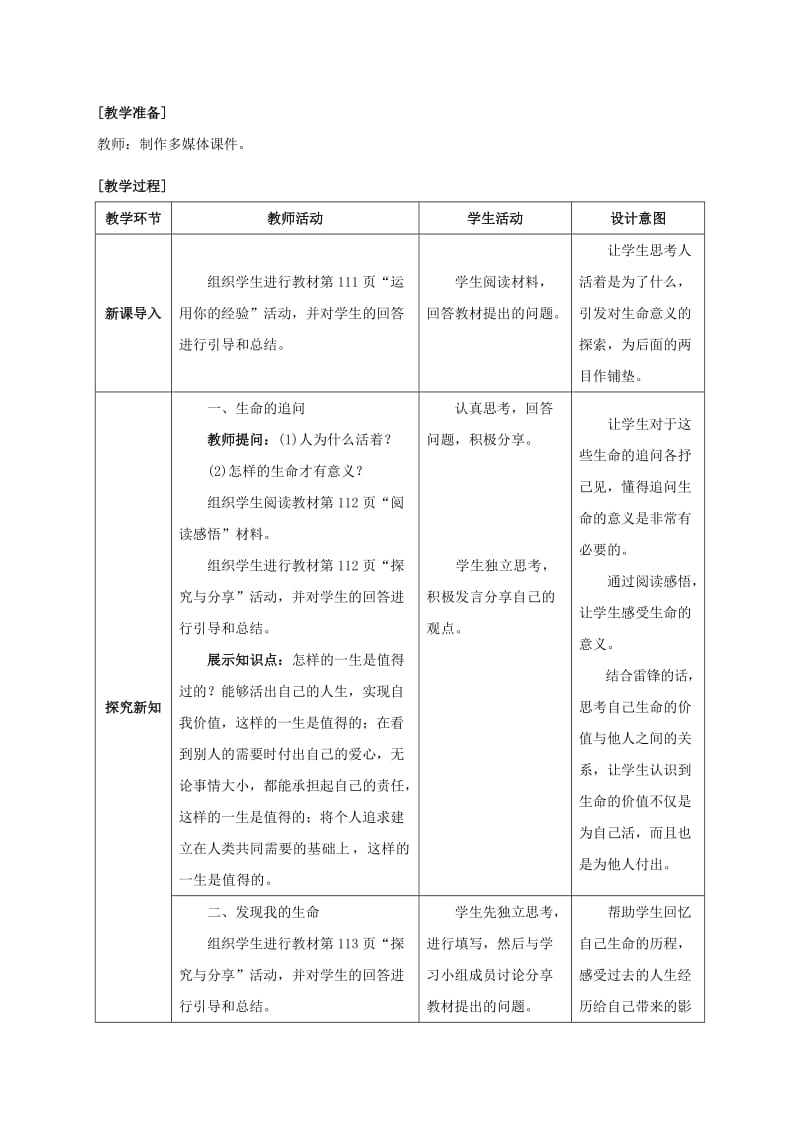 七年级政治上册 4_10_1 感受生命的意义教案 新人教版（道德与法治）_第2页