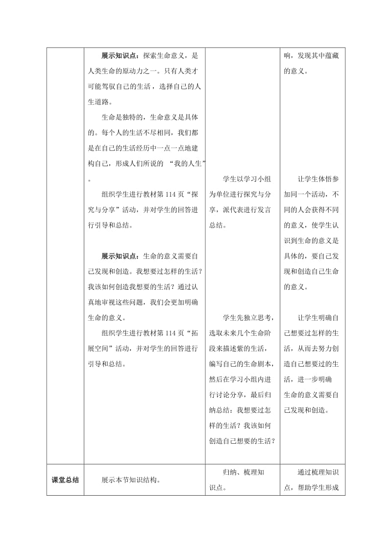 七年级政治上册 4_10_1 感受生命的意义教案 新人教版（道德与法治）_第3页