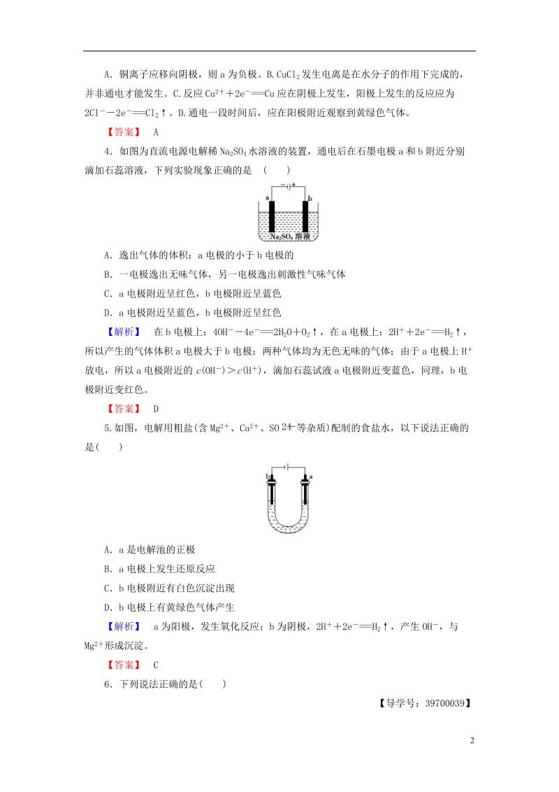 2016-2017学年高中化学专题2化学反应与能量转化第3单元化学能与电能的转化第2课时电能转化为化学能学业分层测评苏教版必修2_第2页