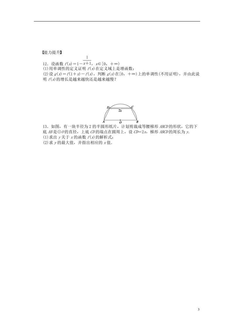 2016-2017学年高中数学第1章集合与函数概念1.3函数的基本性质习题课新人教A版必修1_第3页