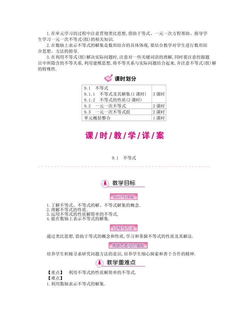 七年级数学下册 9 不等式与不等式组教案 （新版）新人教版_第2页