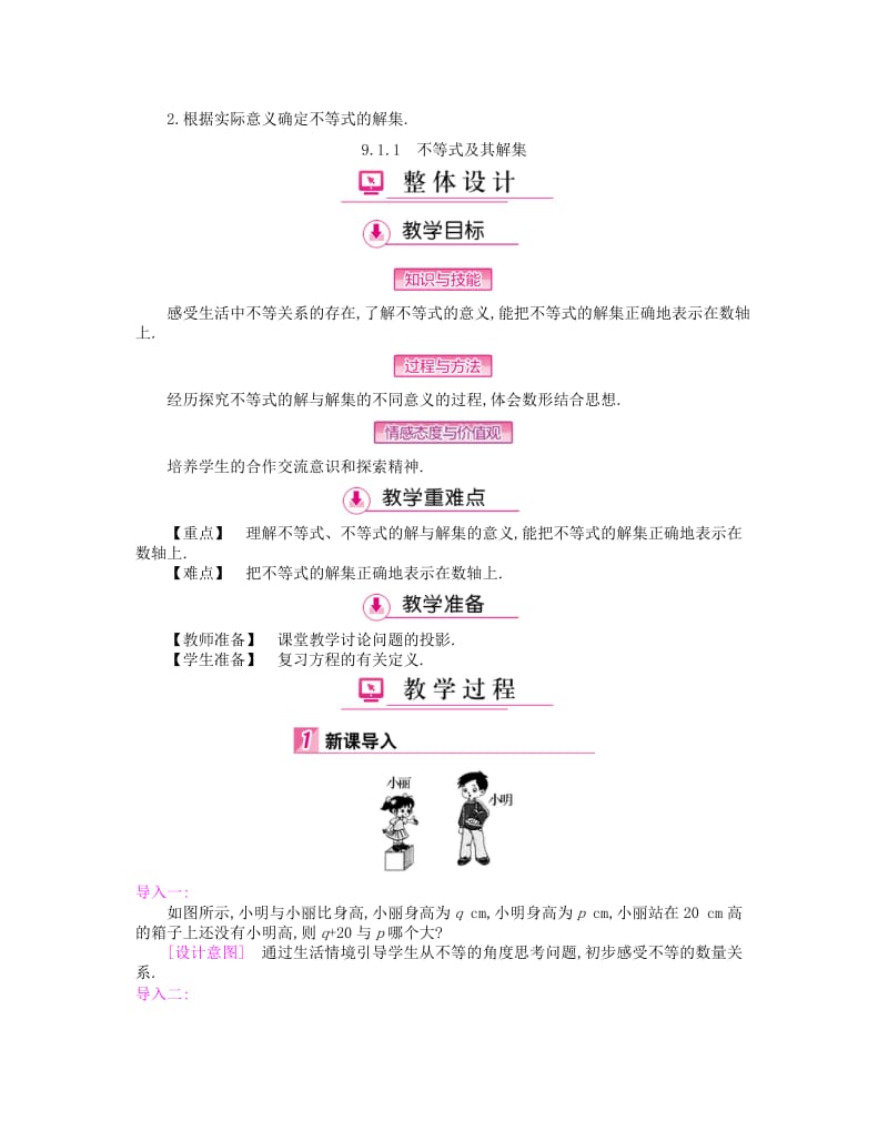 七年级数学下册 9 不等式与不等式组教案 （新版）新人教版_第3页