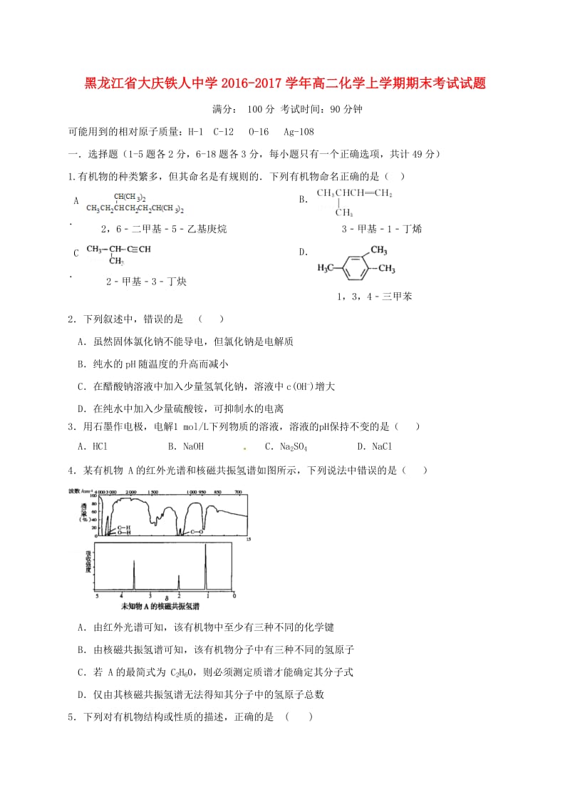 高二化学上学期期末考试试题131_第1页