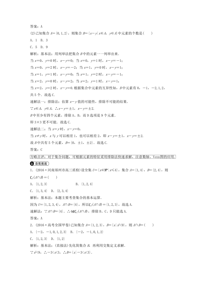 高考数学二轮复习 第1部分 专题一 集合、常用逻辑用语、平面向量、复数、算法、合情推理、不等式必考点 文_第2页