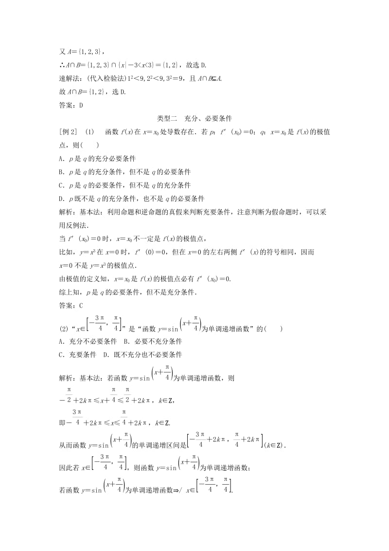 高考数学二轮复习 第1部分 专题一 集合、常用逻辑用语、平面向量、复数、算法、合情推理、不等式必考点 文_第3页