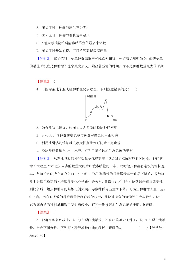 2016-2017学年高中生物第3章生物群落的演替第1节生物群落的基本单位--种群第2课时种群数量的变化学业分层测评苏教版必修3_第2页