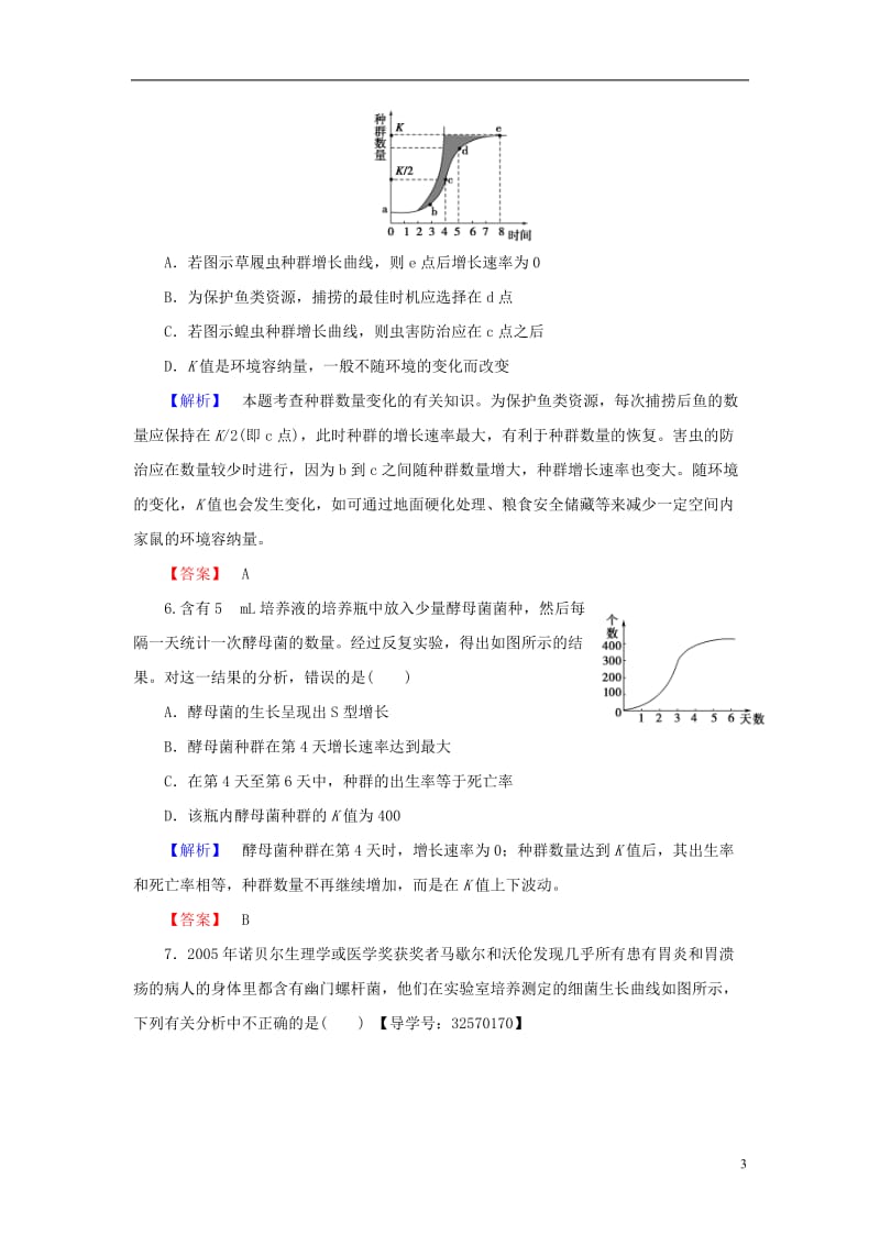 2016-2017学年高中生物第3章生物群落的演替第1节生物群落的基本单位--种群第2课时种群数量的变化学业分层测评苏教版必修3_第3页