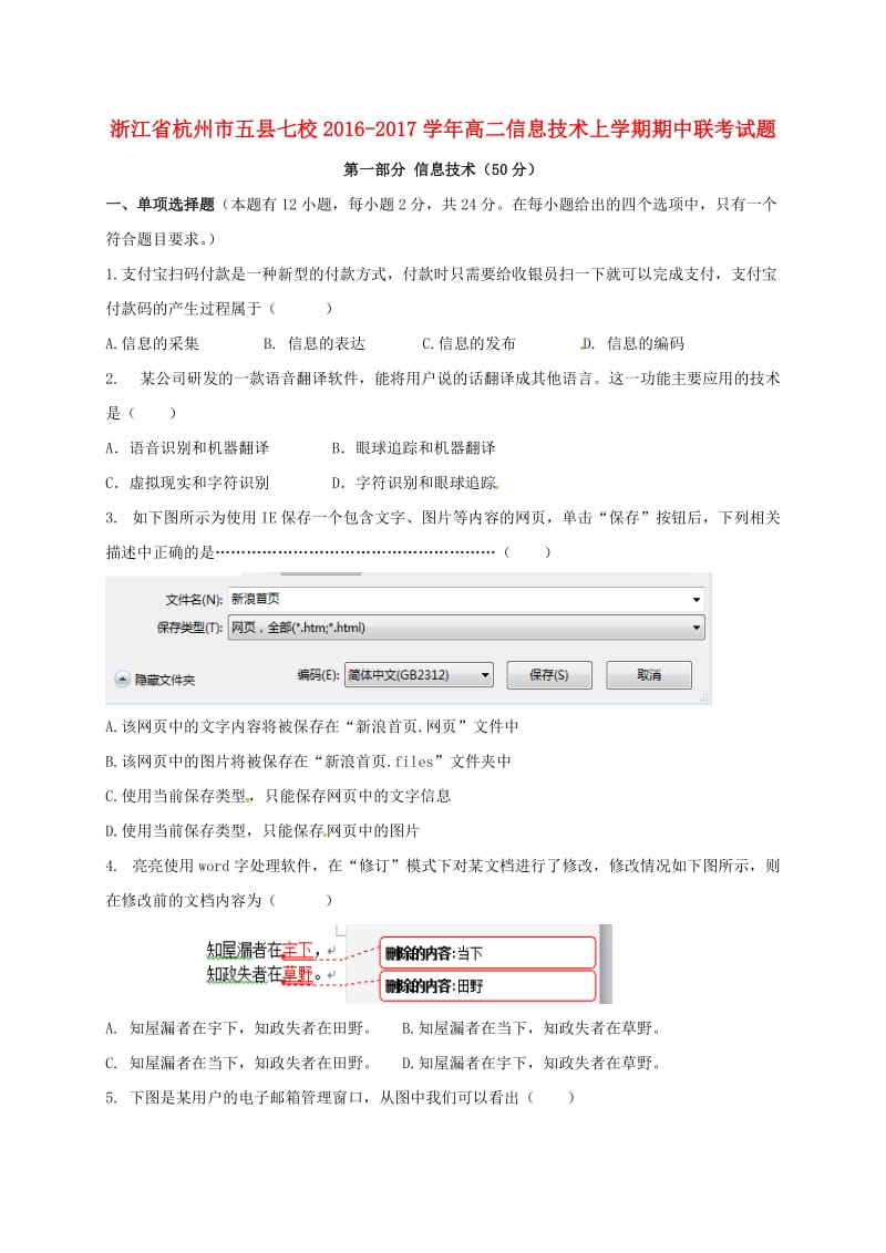 高二信息技术上学期期中联考试题_第1页