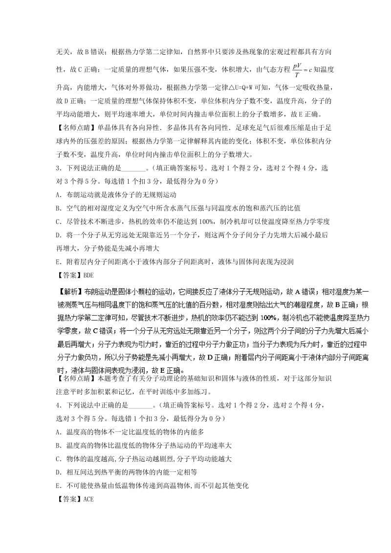 高考物理一轮复习 专题49 热力学定律（测）（含解析）1_第2页