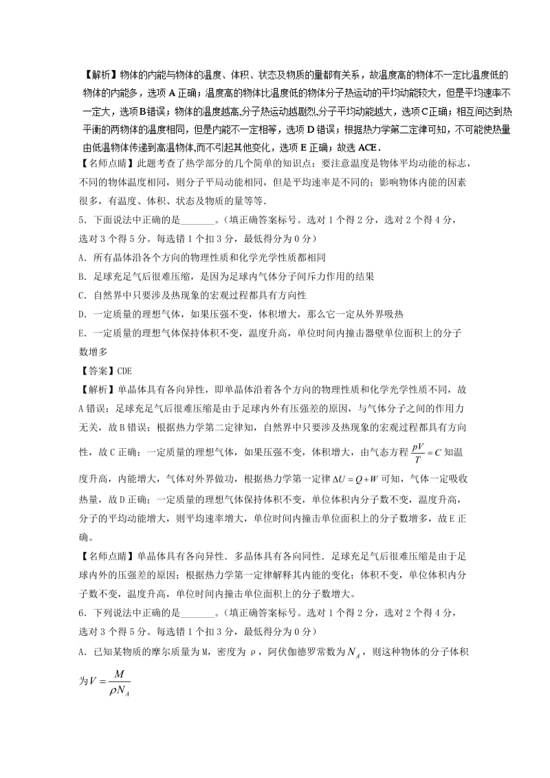 高考物理一轮复习 专题49 热力学定律（测）（含解析）1_第3页