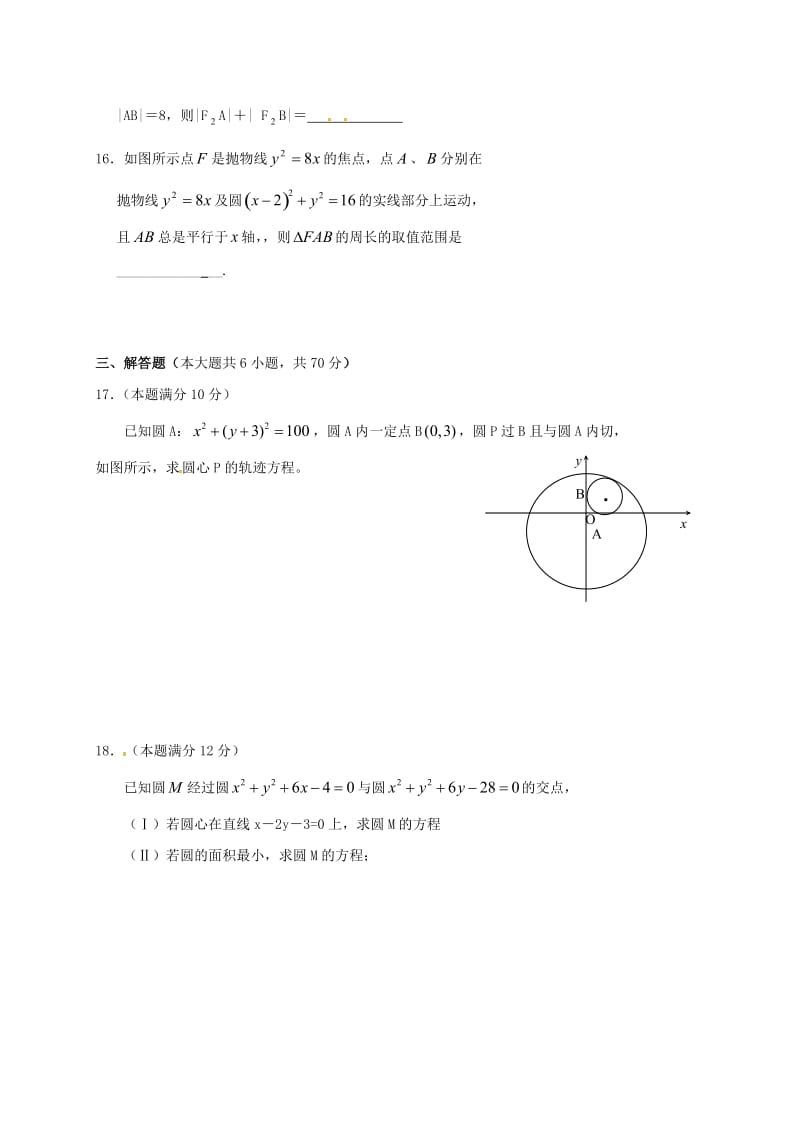 高二数学上学期第一次月考试题 理3 (3)_第3页